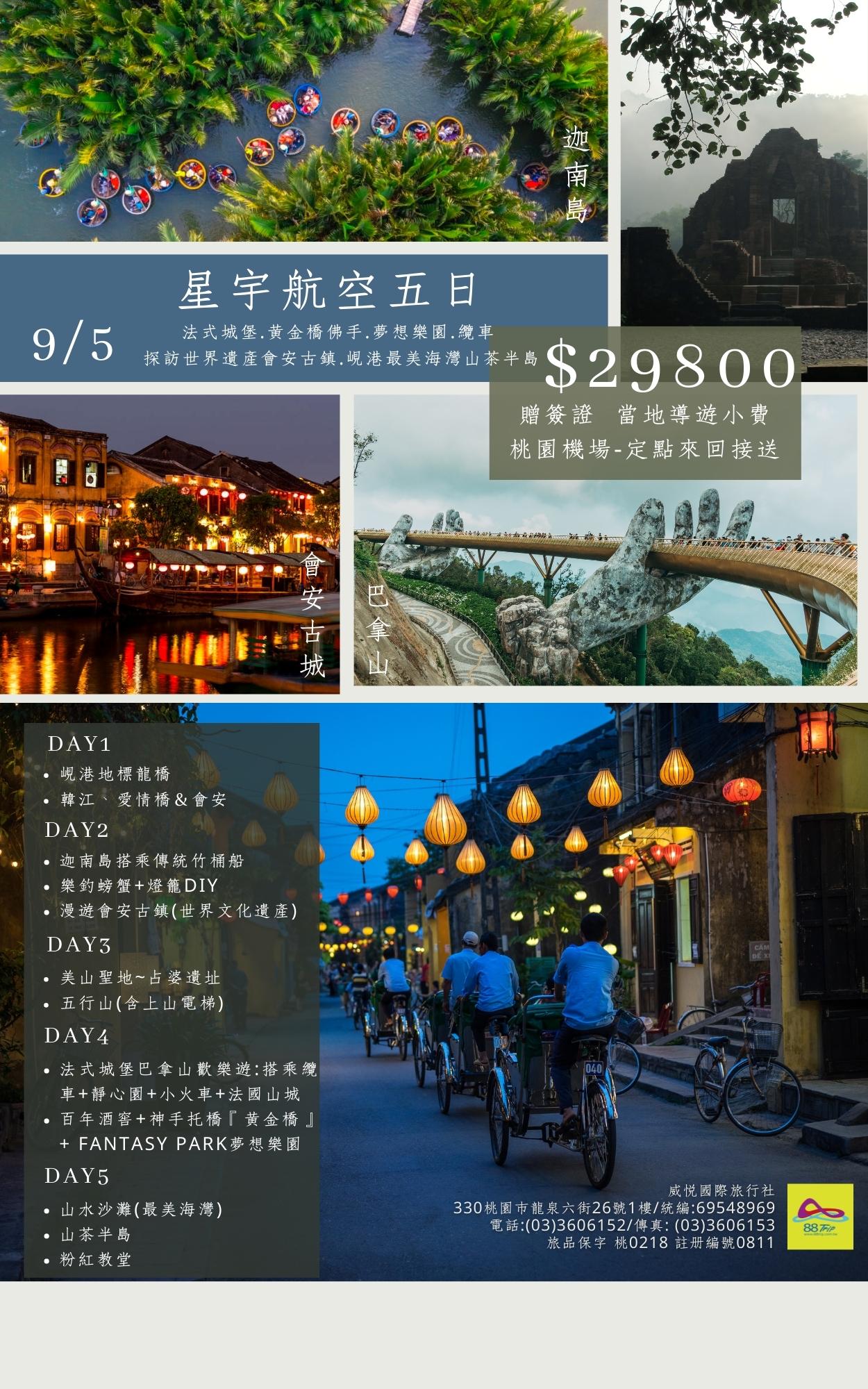 中越峴港豪華5日