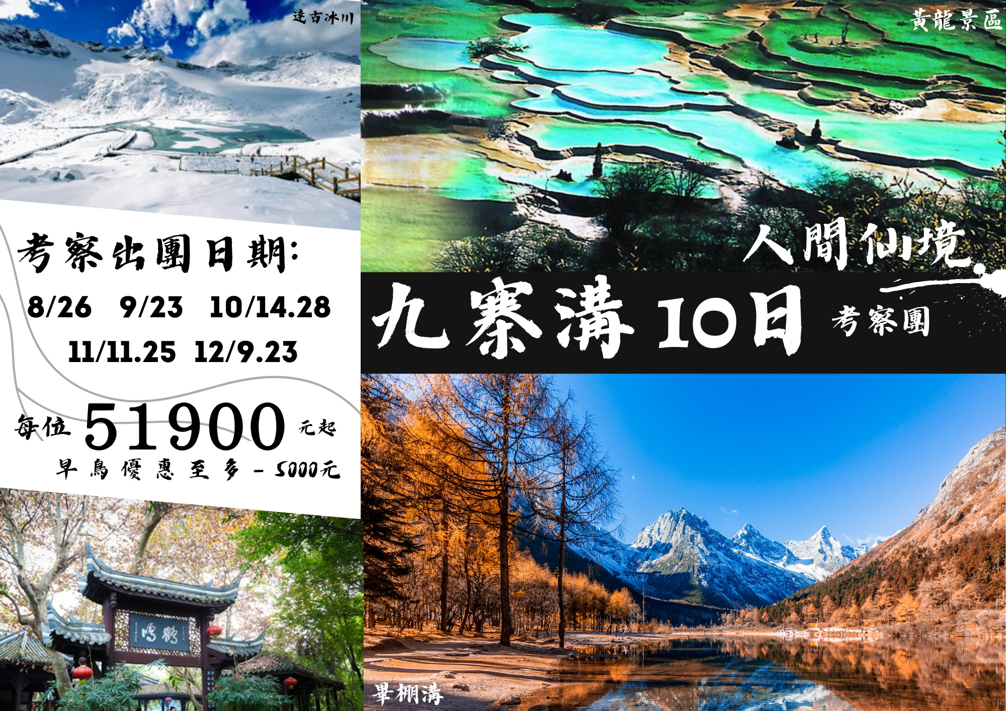九寨經典冰川樂山峨眉山10日