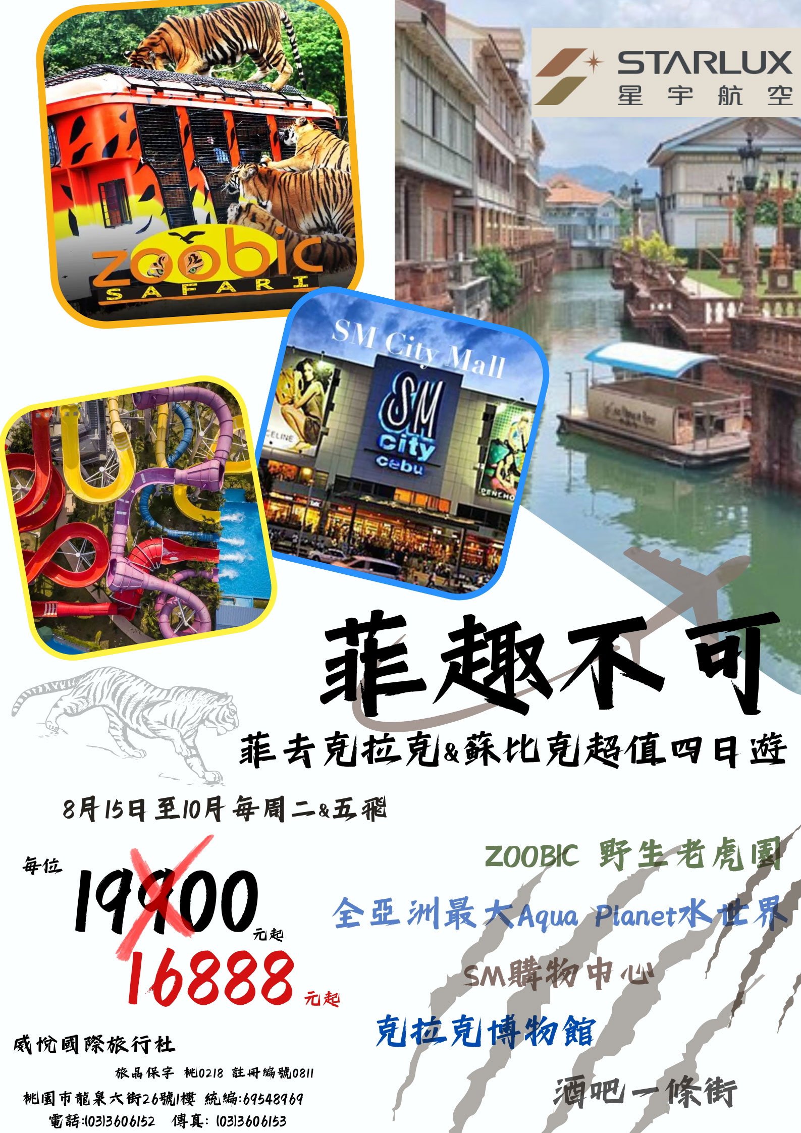 菲趣不可-克拉克蘇比克超值4日遊